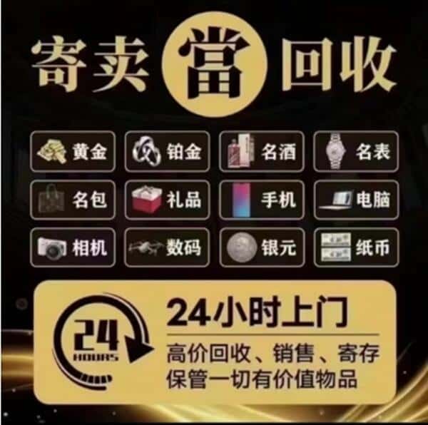 洛阳回收奢侈品
