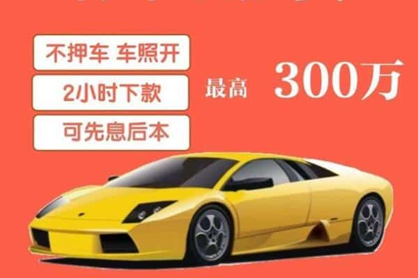 洛阳汽车抵押